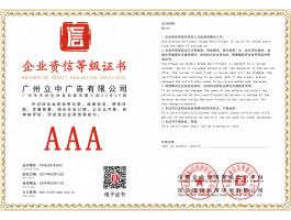 企業(yè)資信等級