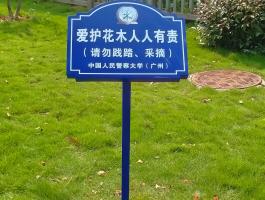 中國人民警察大學(xué)花草牌