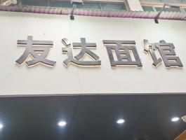 不銹鋼背發(fā)光字