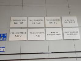 廣州天河市場(chǎng)監(jiān)督管理局